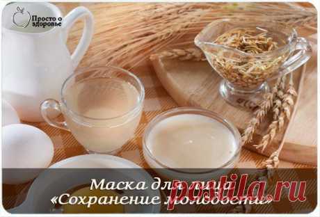 Маска для лица «Сохранение молодости» | Женский журнал