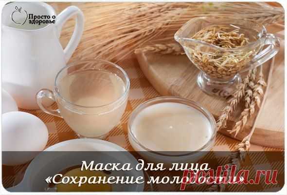 Маска для лица «Сохранение молодости» | Женский журнал