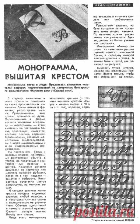 Монограмма вышитая крестом