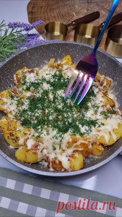 Вкуснее уже точно не будет! Идеальный Рецепт из Картошки! ПОДПИСЫВАЙТЕСЬ НА КАНАЛ: @nenuasho #быстроивкусно #рецепт #простоивкусно #еда #рецепт #картошка #вк...