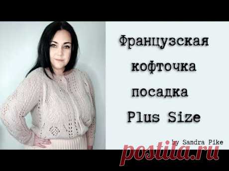 Французская кофточка для Plus Size. Вытачки по груди