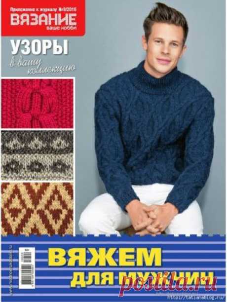 Журнал Вязание Ваше Хобби. Приложение №9 2016
