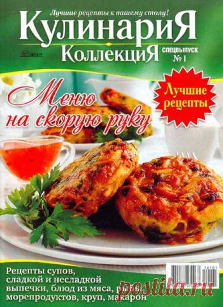 КулинариЯ. КоллекциЯ.