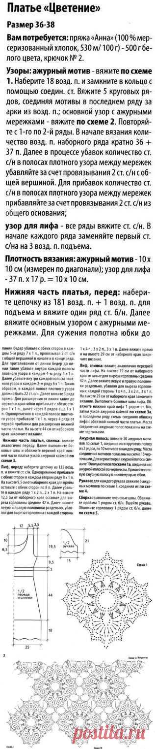 Платье крючком схема.