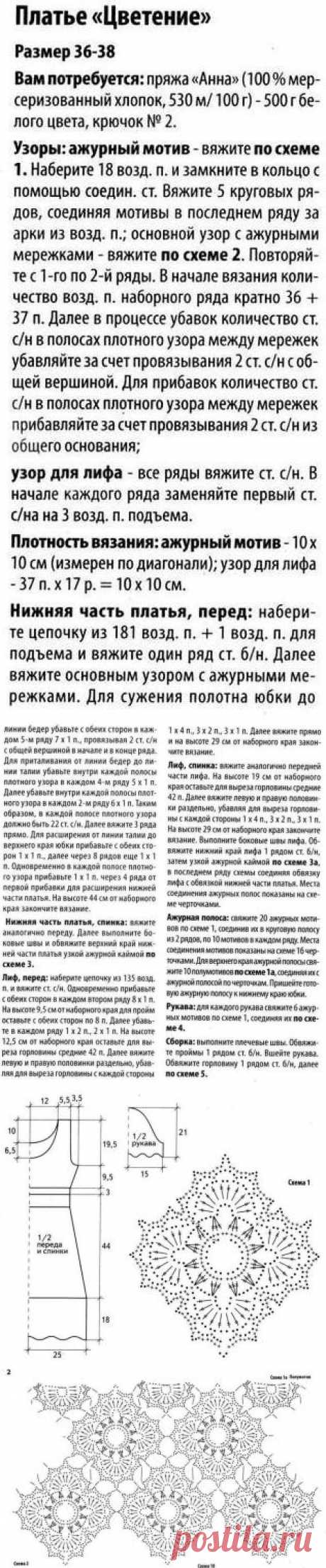 Платье крючком схема.