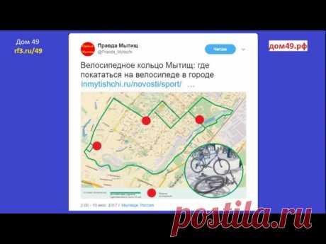 Интересный прецедент. Велосипедистке грозит лишение ВОДИТЕЛЬСКИХ ПРАВ! 

Велосипедистка случайно, как говорят в ГИБДД, «совершила наезд» на пешехода 

Теперь ей грозит лишение прав управления автомобилем, а может быть и арест. 

https://m.5-tv.ru/news/204175/ 

Ситуация с ПДД на велотрассе в Мытищах 

https://vk.com/topic-151939839_35968624?post=52 

Ответ Администрации городского округа Мытищи по вопросу соблюдения ПДД на пешеходно-велосипедной дорожке в Мытищах 

https:/...