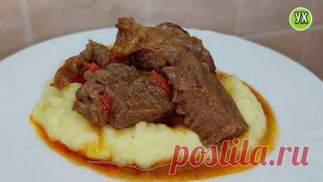 Муж научил готовить ПЫШНУЮ пюрешку и ВКУСНЫЙ гуляш! Рецепты проверенные годами. | УХ ТЫ, КУХНЯ | Дзен