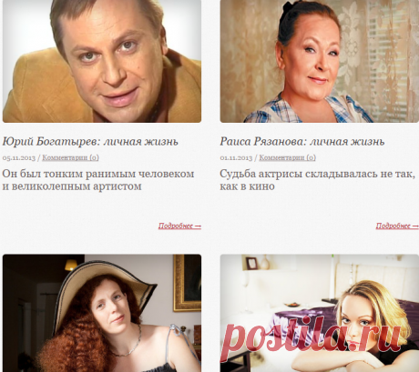 Личная жизнь знаменитостей. Интересные факты из жизни звезд