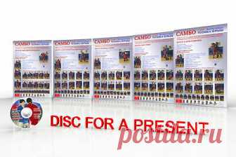 Poster Sambo Wrestling. Sambo Fight technique.  | eBay DVD1.Mikhail Martynov. Tecnica di Sambo alle competizioni. Questo film illustra la diversità della lotta di Sambo. Per i principianti e professionisti lottatori Sambo questo è un buon tutorial video.