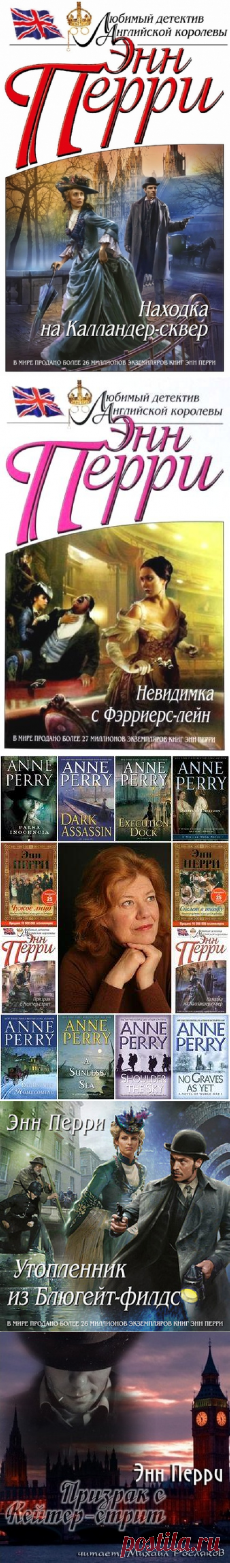 Аудиодетективы / Энн Перри