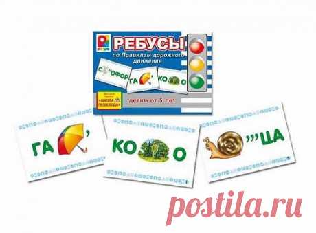 Ребусы для детей - правила разгадывания и виды ребусов.
