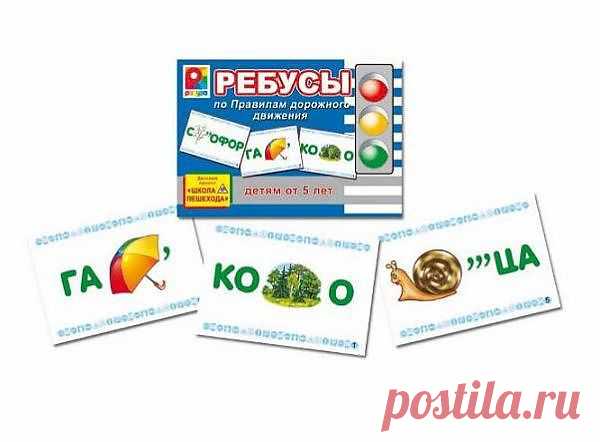 Ребусы для детей - правила разгадывания и виды ребусов.