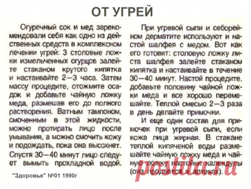 От угрей