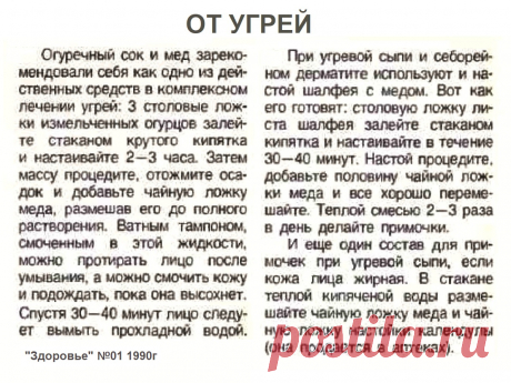 От угрей