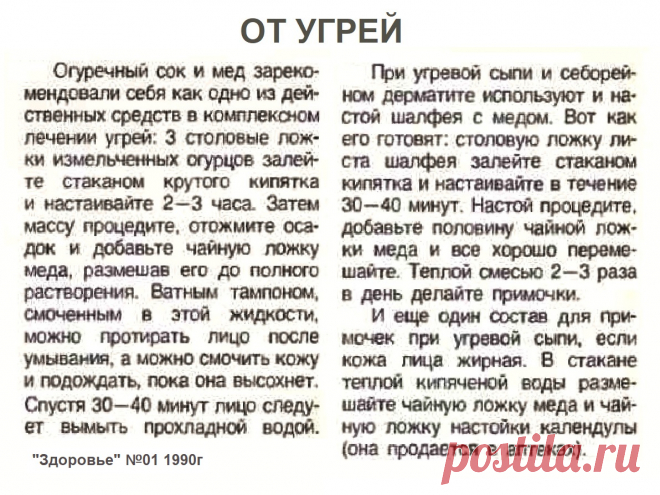 От угрей