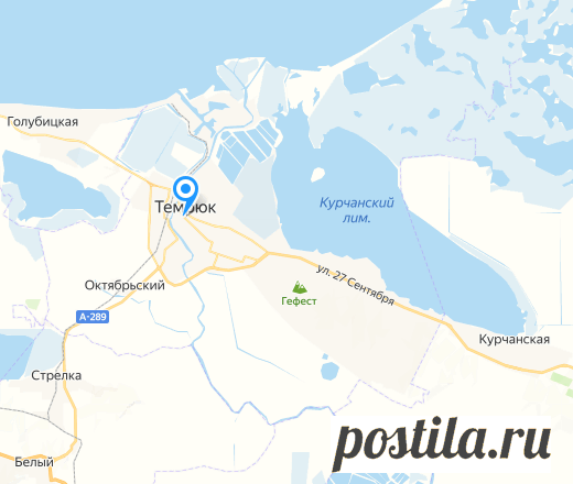 Темрюк Карты помогут найти нужное место даже без точного адреса и построят до него маршрут на общественном транспорте, автомобиле или пешком.