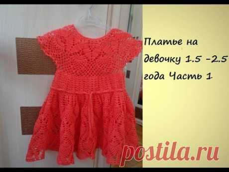 Вяжем платье на девочку крючком "Коралловые ананасы "Часть 1/Knitted dress for girls