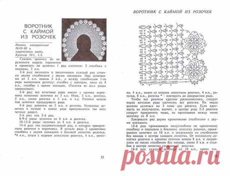 Альбом-подборка«Модели крючком/Воротник крючком/Сеточки»из дневника&quot;Podarok&quot;