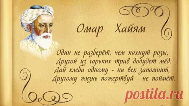 Омар Хайям - величайший из мудрых
