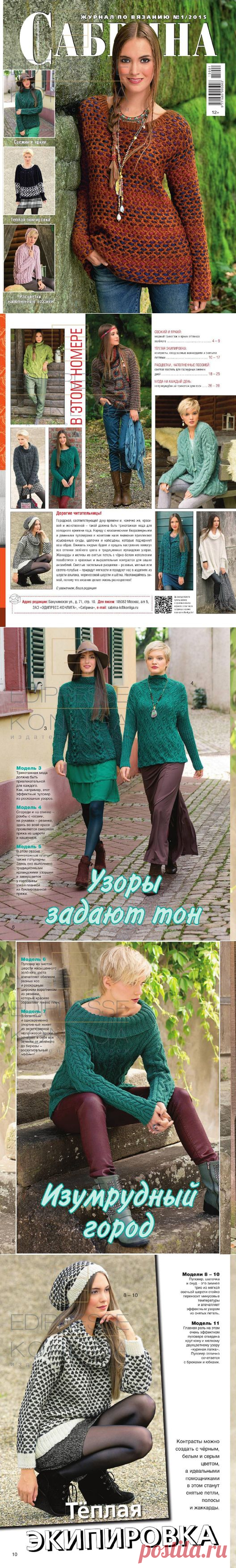 Сабрина №1 2015г. / Вязание спицами / Вязание для женщин спицами. Схемы
