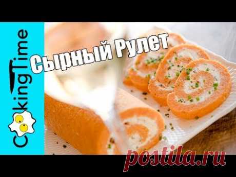 СЫРНЫЙ РУЛЕТ - ОЧЕНЬ ВКУСНАЯ ЛЕТНЯЯ ЗАКУСКА / легкий оригинальный рецепт / Cheese Roll