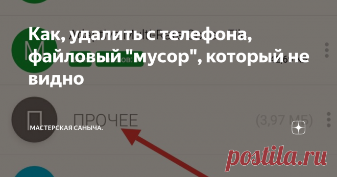 Как, удалить с телефона, файловый 