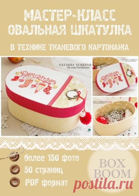 Картонаж