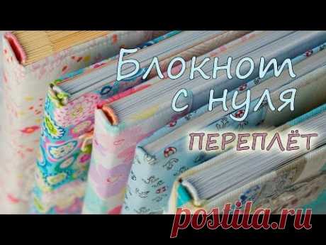 Секрет раскрыт / Блокнот с нуля / ПЕРЕПЛЕТ и каптал