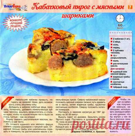 Кабачковый пирог с мясными шариками