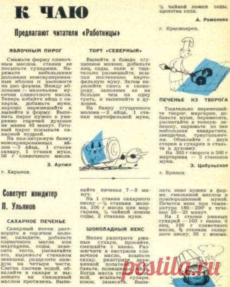 То самое творожное печенье из СССР из журнала «Работница».