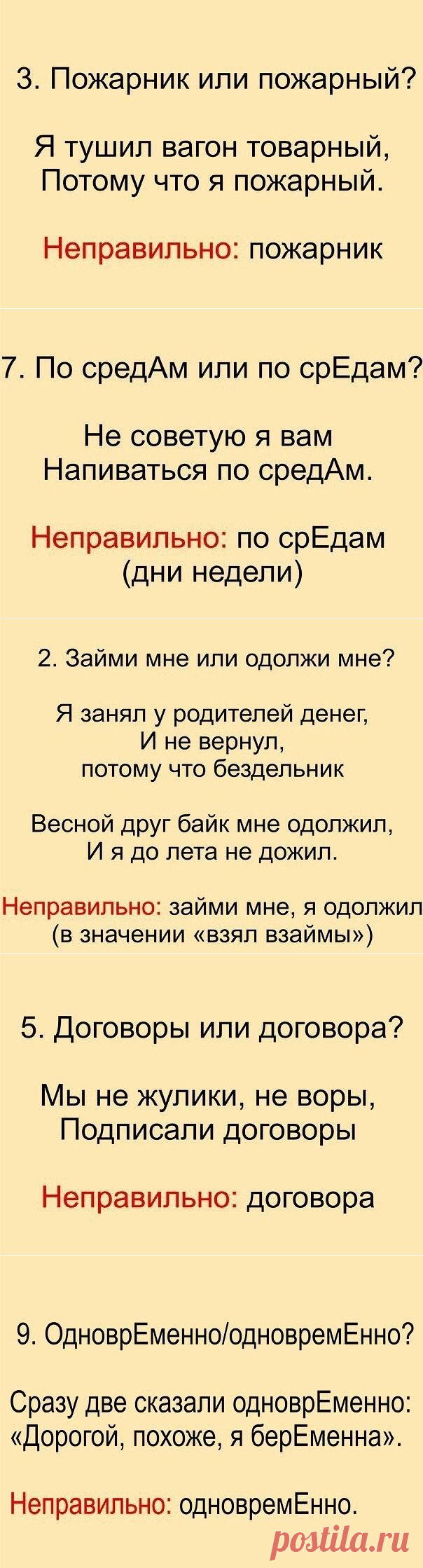 Говорим правильно