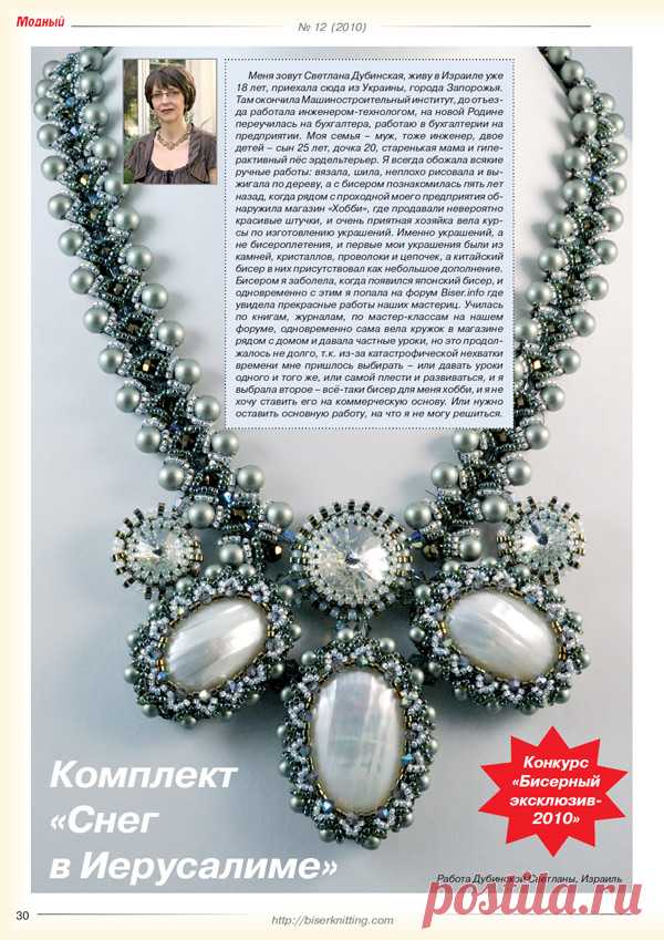 Бесплатно бисероплетение украшение из бисера | Каталог схем