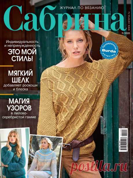 Саб ина №11 2020