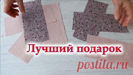 Вы удивитесь, Как много всего нашила! Завалила весь дом барахлом. Идея подарка своими руками из любых лоскутиков. | Девочки и Куколки needlework | Дзен