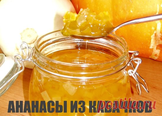 АНАНАСЫ ИЗ КАБАЧКОВ