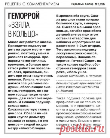 Геморрой &quot;взяла в кольцо&quot;