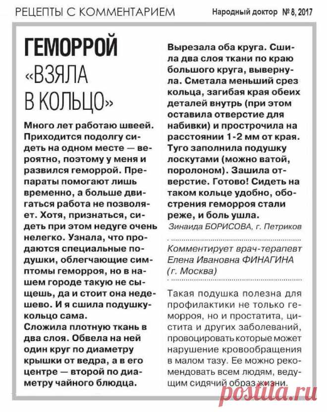 Геморрой "взяла в кольцо"