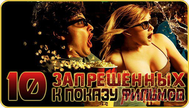 10 ЗАПРЕЩЁННЫХ К ПОКАЗУ ДОКУМЕНТАЛЬНЫХ ФИЛЬМОВ Фильмы буквально меняют представление о жизни, и вы | thePO.ST