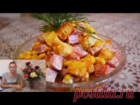 Салат с Колбасой. Быстро и Очень Вкусно УДИВИТЕ ГОСТЕЙ!!! QUICK SALAD!!!