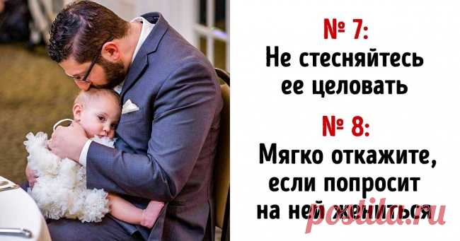 18 простых правил для пап, которые помогут избежать ошибок в воспитании дочери . Милая Я