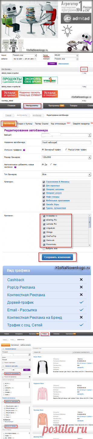 Admitad — агрегатор CPA партнерок (офферов), как можно работать и зарабатывать в Адмитаде с сайтом и без него | KtoNaNovenkogo.ru - создание, продвижение и заработок на сайте
