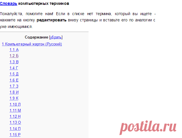 Словарь компьютерных терминов — Викизнание... Это Вам НЕ Википедия!