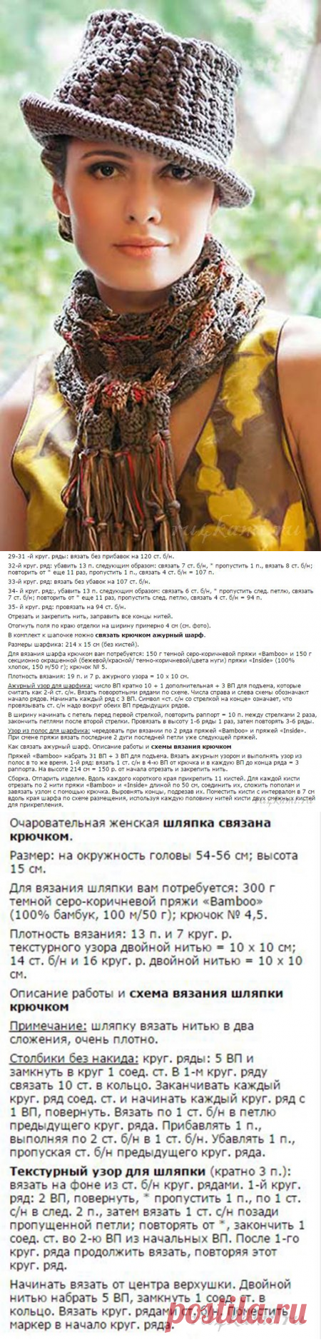 Вязаный шарфик и шляпка крючком » Сайт 
