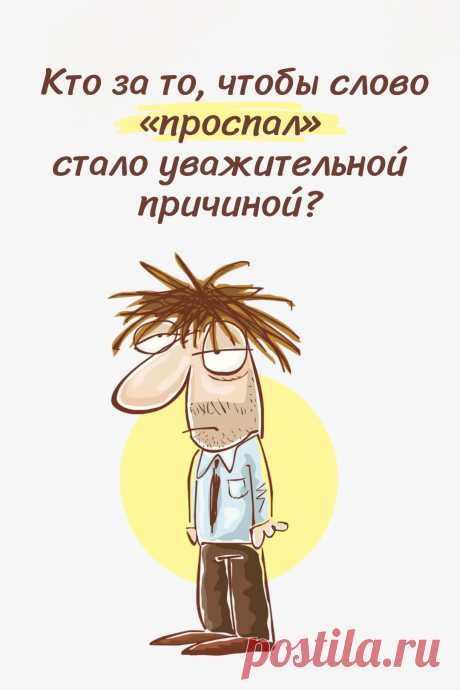 Новая уважительная причина