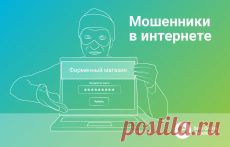 Мошенники в сети: как проверить интернет-магазин и распознать мошенников :: Shopolog.ru