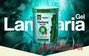 «жизнь – это состояние объекта природы, характеризующееся постоянством внутренней
среды – гомеостазом, обеспечиваемого обменными процессами, а также способностью к самовоспроизведению подобных форм». Поэтому не случайно при характеристике геля ламинарии выделяют главное: это живой продукт, позволяющий получить организму потребителя хорошо усвояемый комплекс жизненно необходимых веществ!