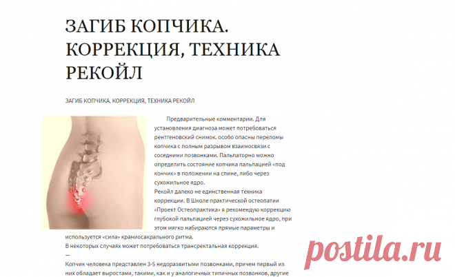 ЗАГИБ КОПЧИКА. КОРРЕКЦИЯ, ТЕХНИКА РЕКОЙЛ | массаж Нальчик