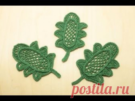 Вязание крючком АЖУРНЫЙ ЛИСТИК с сеточкой How to crochet leaf