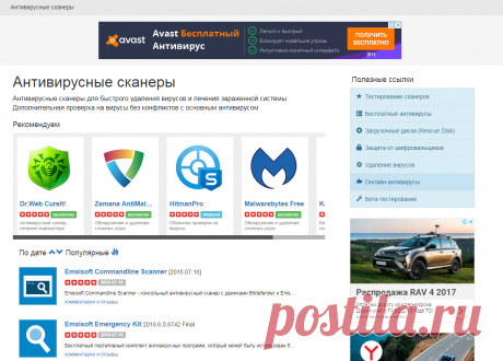 Антивирусные сканеры - Бесплатная проверка на вирусы