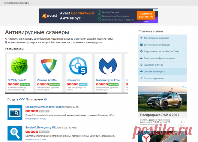 Антивирусные сканеры - Бесплатная проверка на вирусы